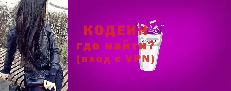 купить наркотики сайты  Геленджик  Codein Purple Drank 